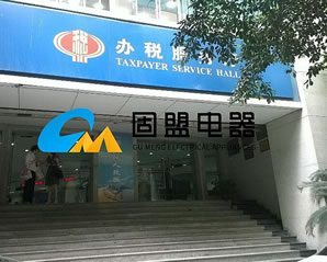 重慶市渝中區(qū)國稅局辦公大樓與服務(wù)大廳